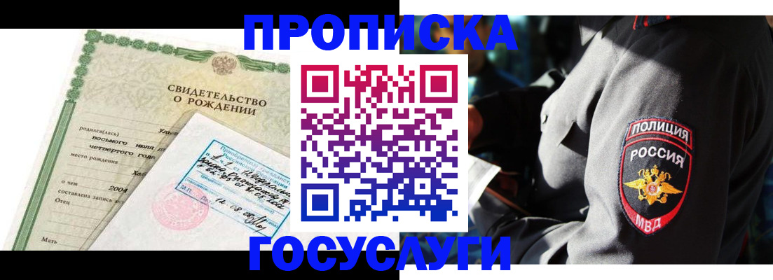 прописка ребенка в Суздали